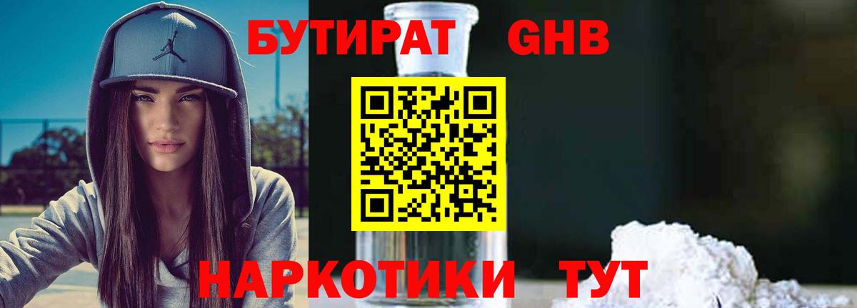 Великий Новгород  БУТИРАТ 99%  Вход с VPN 