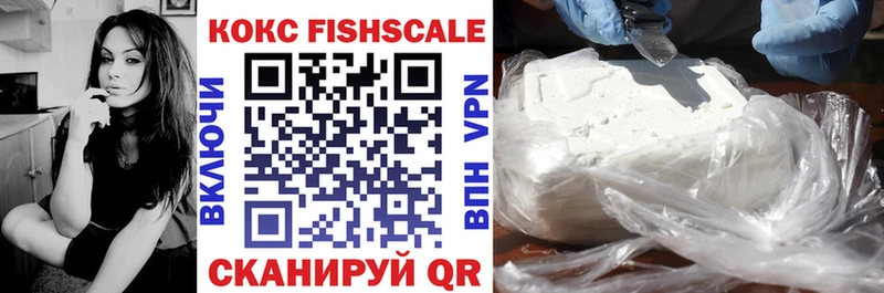 Кокаин FishScale хочу Великий Новгород